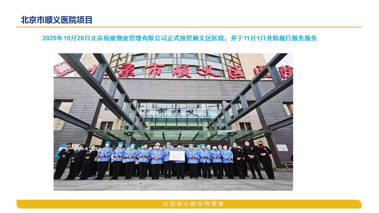 恭賀“北京市順義醫院”獲得(de)2021年(nián)度中國